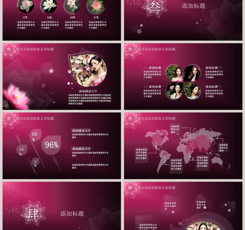 精美魅惑玫紫婚庆爱情PPT模板第3张