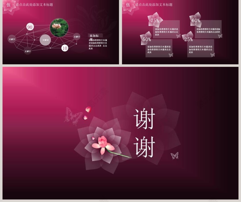 精美魅惑玫紫婚庆爱情PPT模板第5张