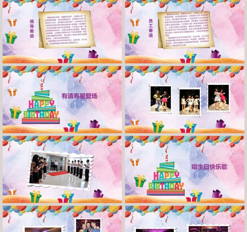  水彩风员工生日会PPT模板第2张