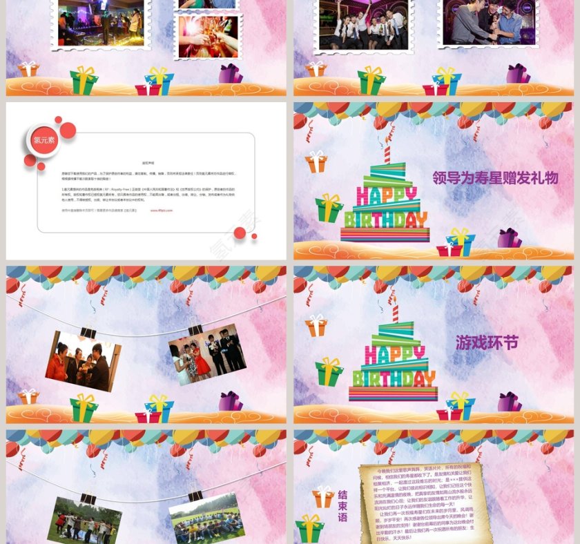  水彩风员工生日会PPT模板第3张
