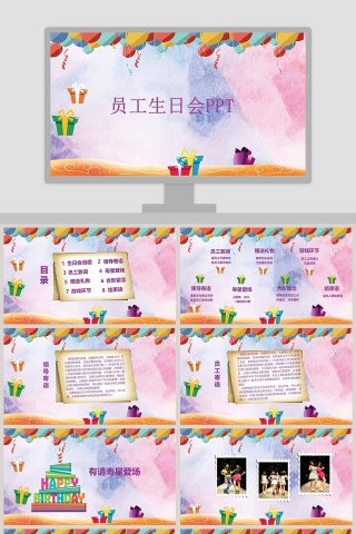  水彩风员工生日会PPT模板