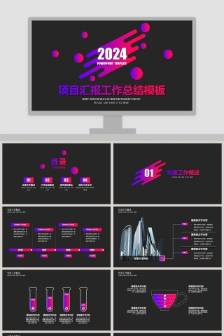 项目汇报工作总结PPT模板