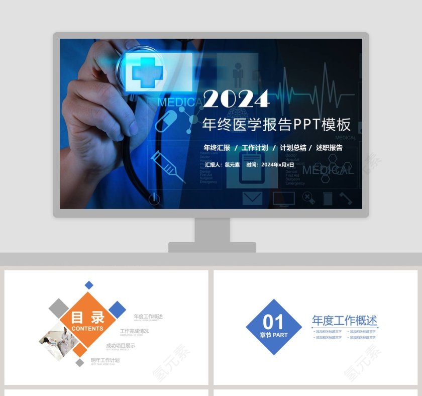 2019年终医学报告PPT模板第1张