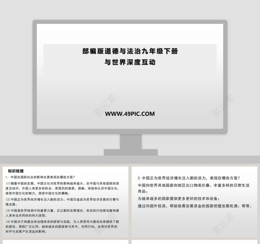 部编版道德与法治九年级下册-与世界深度互动教学ppt课件第1张