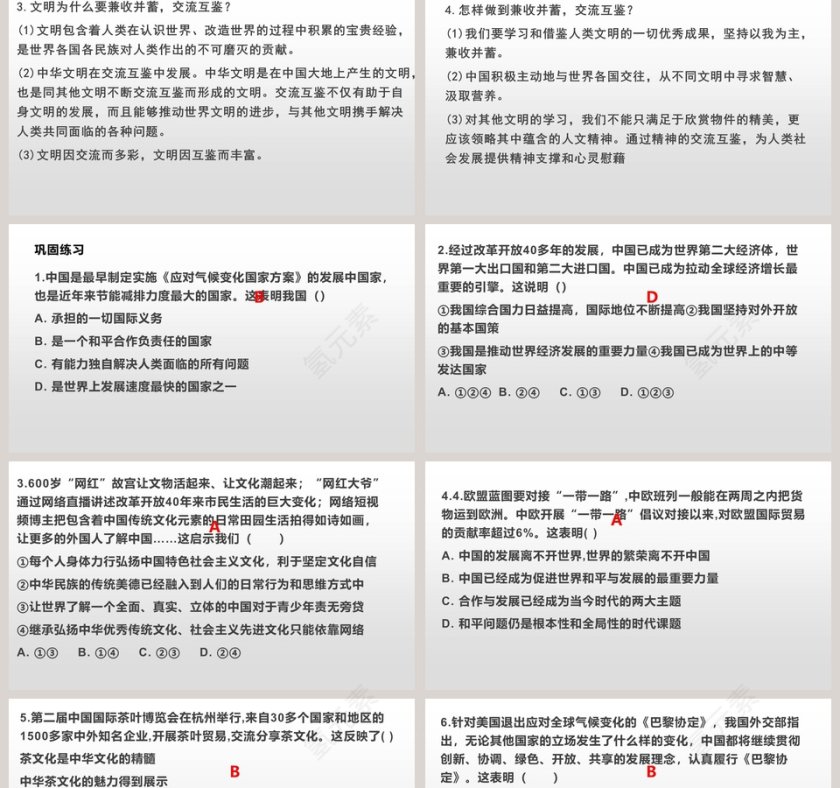 部编版道德与法治九年级下册-与世界深度互动教学ppt课件第2张