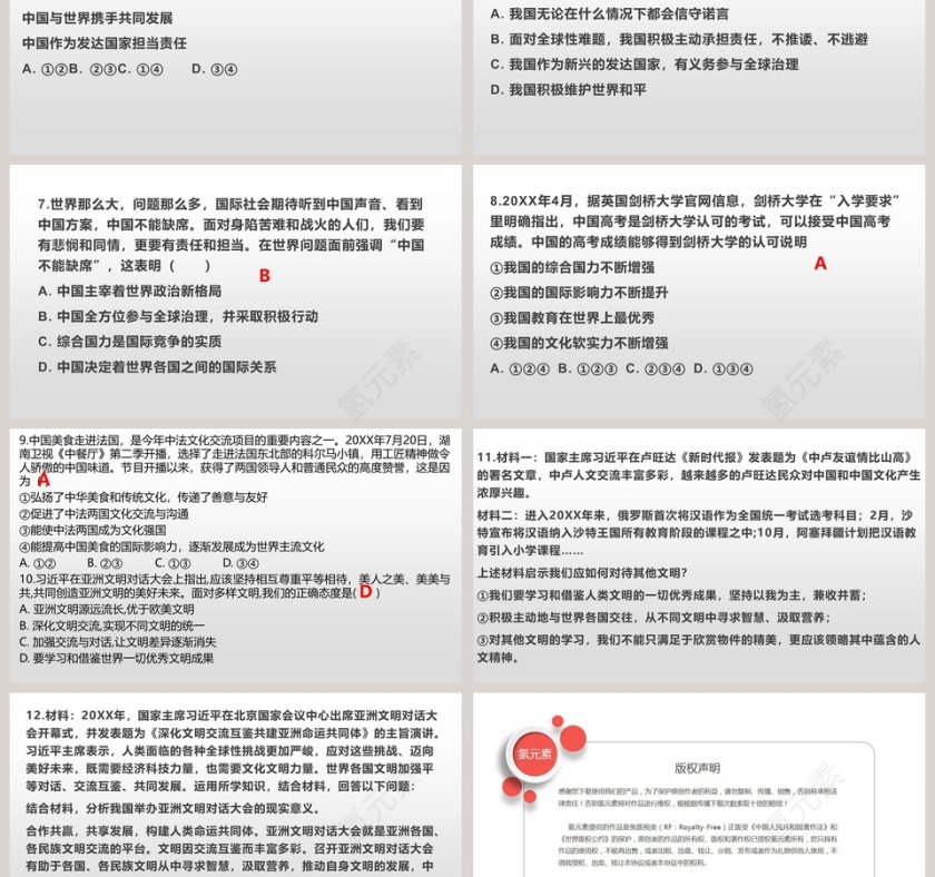 部编版道德与法治九年级下册-与世界深度互动教学ppt课件第3张