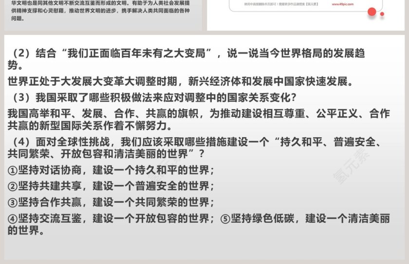 部编版道德与法治九年级下册-与世界深度互动教学ppt课件第4张