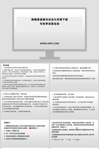 部编版道德与法治九年级下册-与世界深度互动教学ppt课件