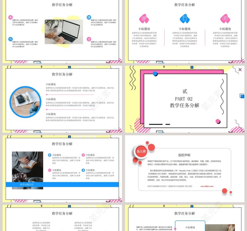 孟菲斯教育教学撞色通用PPT模板第2张