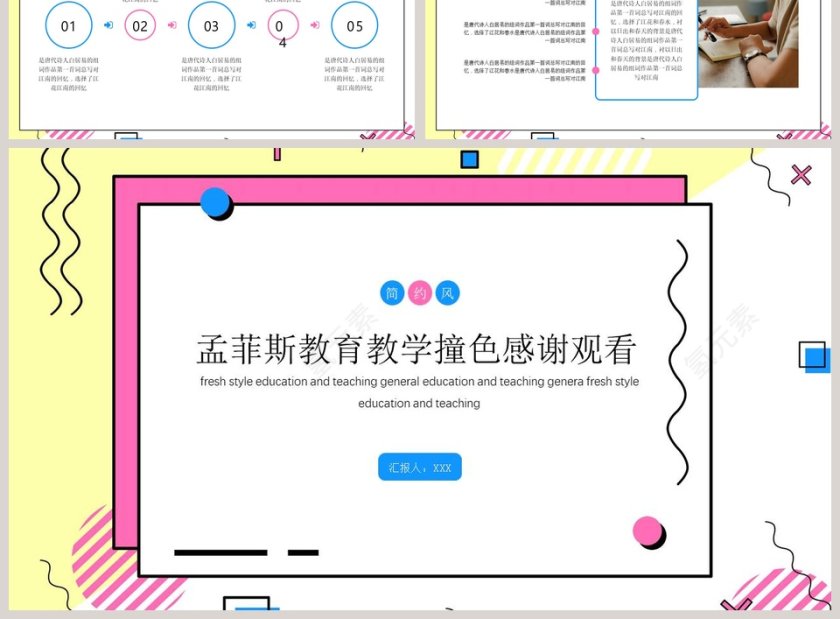 孟菲斯教育教学撞色通用PPT模板第3张