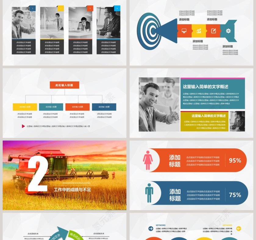 现代农业发展工作汇报农业招商农产品宣传PPT模板第2张