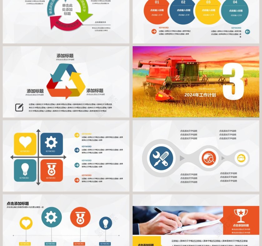 现代农业发展工作汇报农业招商农产品宣传PPT模板第3张