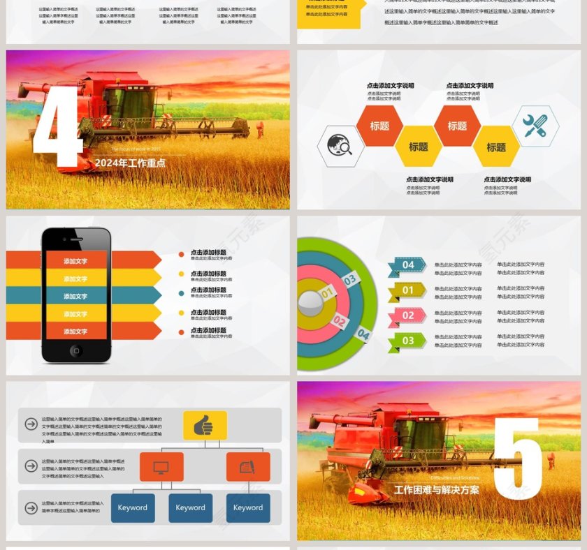 现代农业发展工作汇报农业招商农产品宣传PPT模板第4张