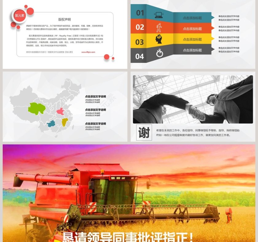 现代农业发展工作汇报农业招商农产品宣传PPT模板第5张