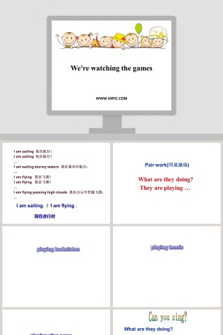 Were watching the games教学ppt课件