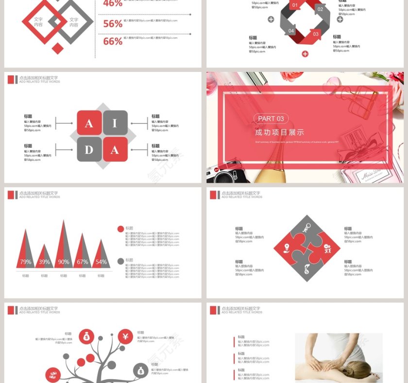 简约化妆品工作总结汇报PPT模板第3张
