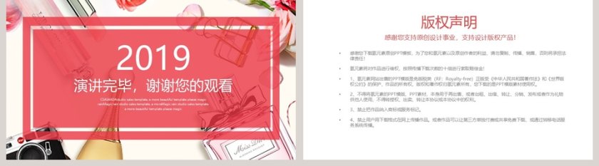 简约化妆品工作总结汇报PPT模板第5张