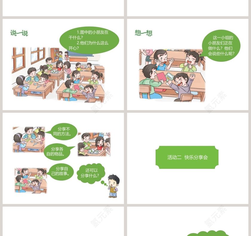 第四单元 我们在一起-教学ppt课件第2张