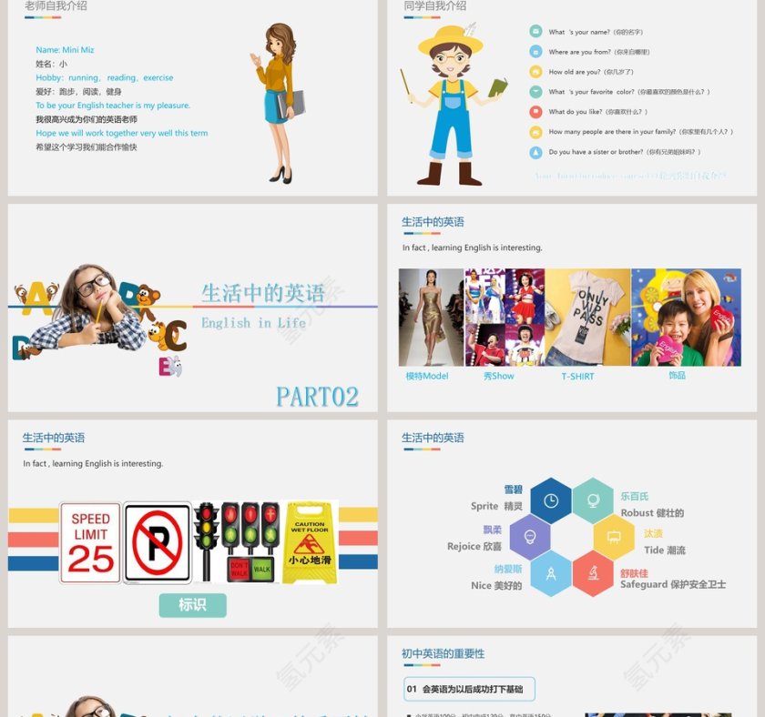 小清新简约英语开学第一课PPT第2张