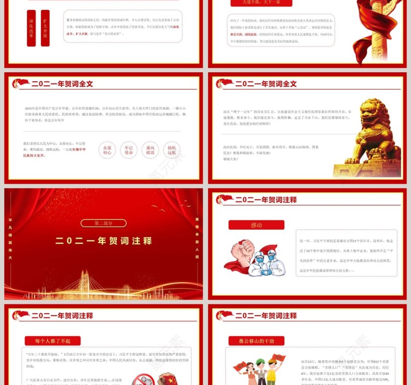 学习解读国家主席新年贺词征途漫漫唯有奋斗专题党课PPT模板第3张