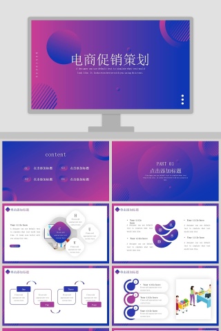 简约商务电商促销活动策划PPT模板