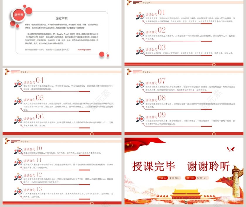 中央人才工作会议精神重点解读PPT模板第5张