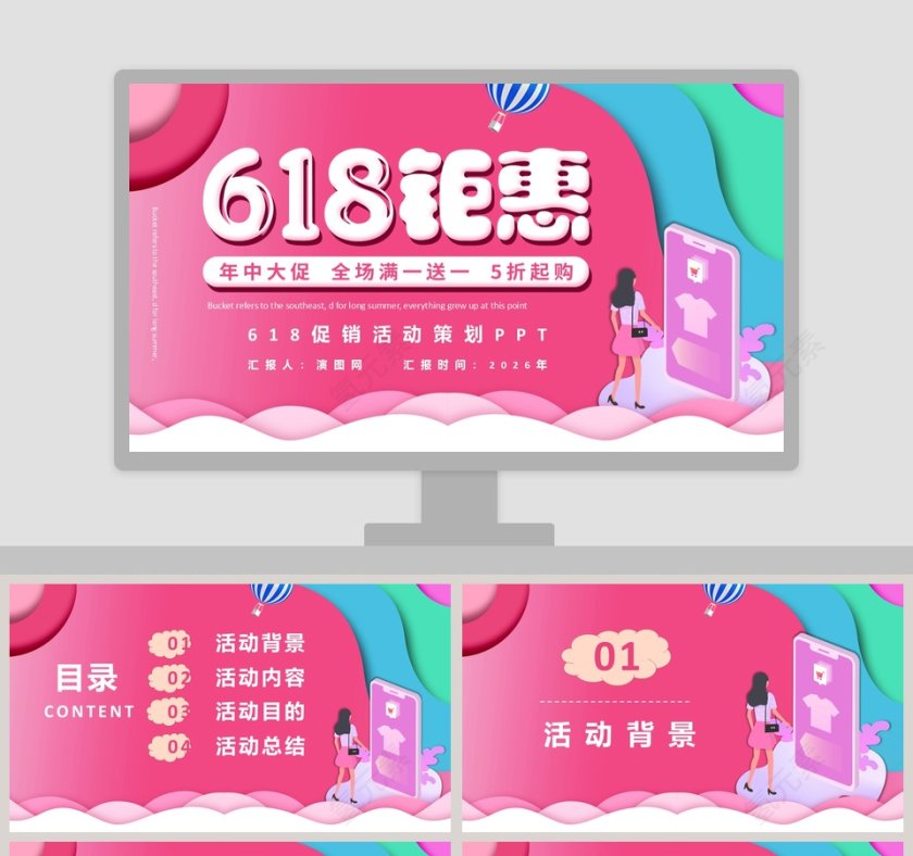 618钜惠年中大促促销活动策划PPT模板第1张