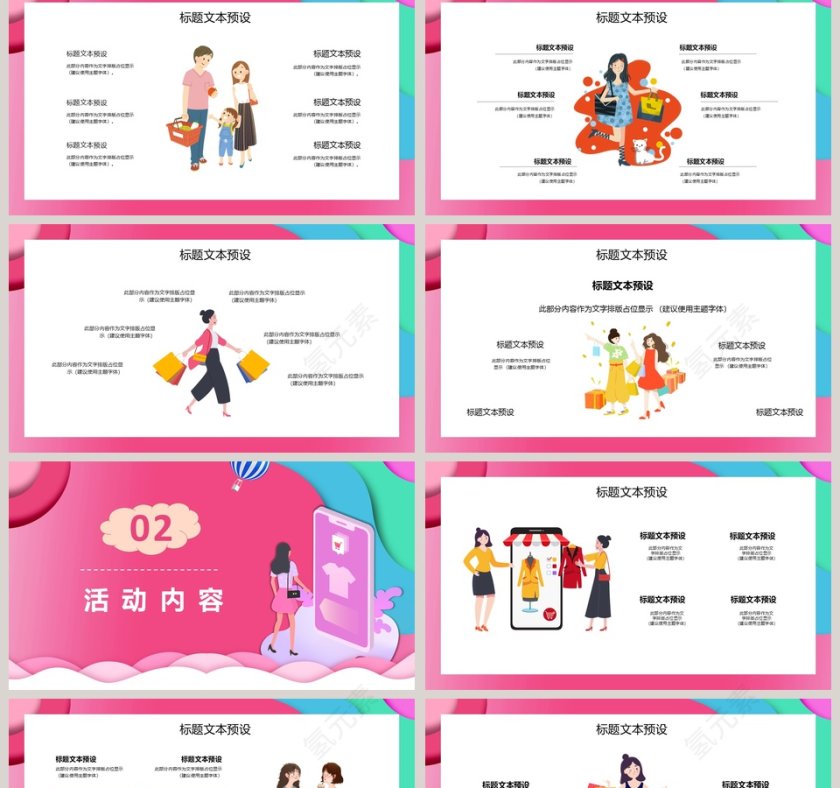 618钜惠年中大促促销活动策划PPT模板第2张