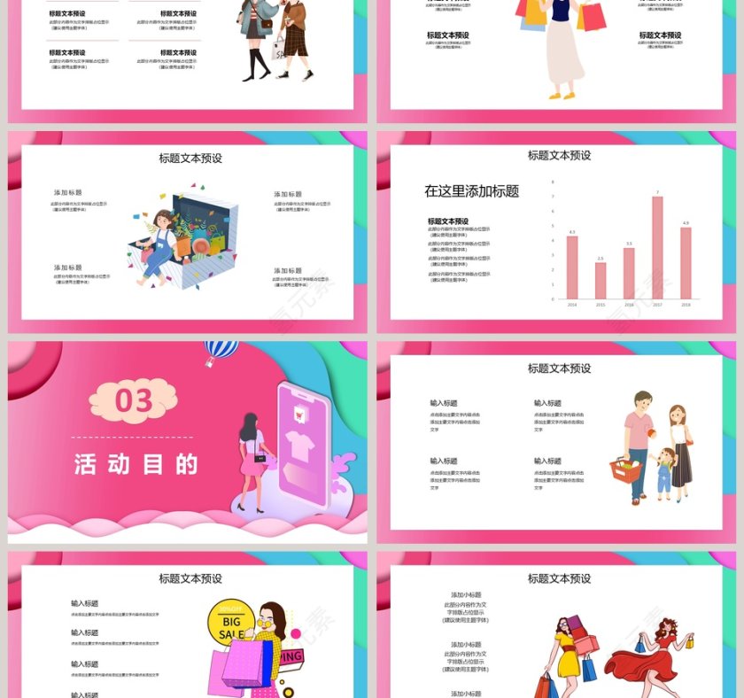 618钜惠年中大促促销活动策划PPT模板第3张