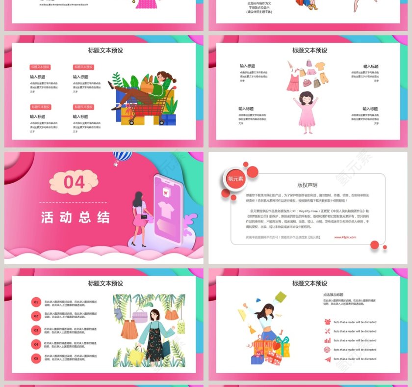 618钜惠年中大促促销活动策划PPT模板第4张