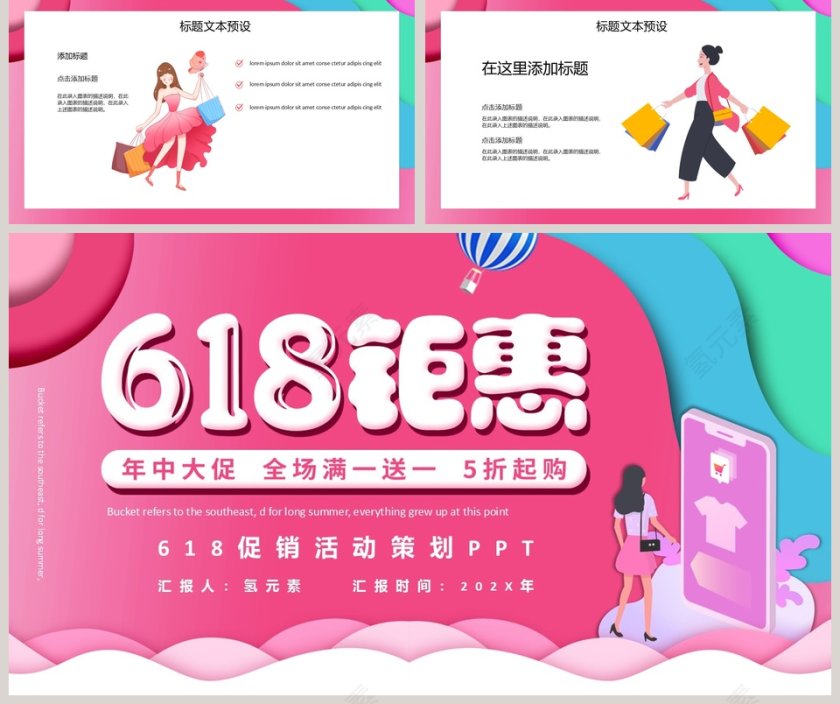 618钜惠年中大促促销活动策划PPT模板第5张