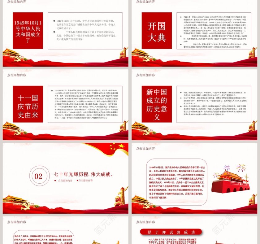 歌唱祖国建国70周年党课ppt第2张