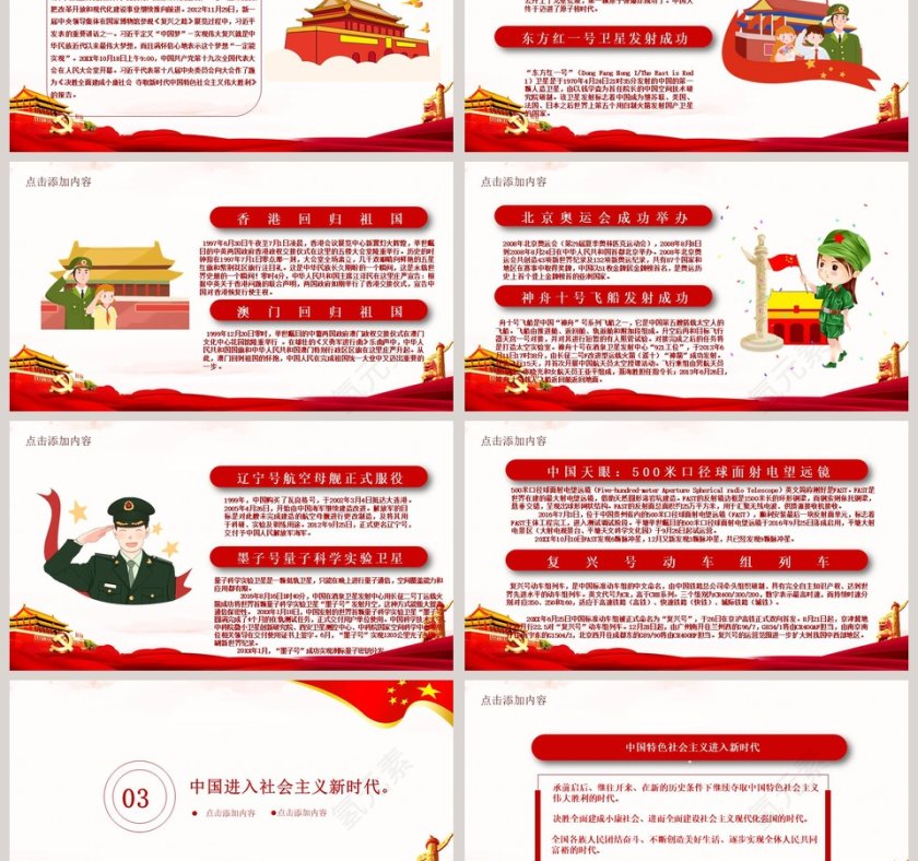 歌唱祖国建国70周年党课ppt第3张