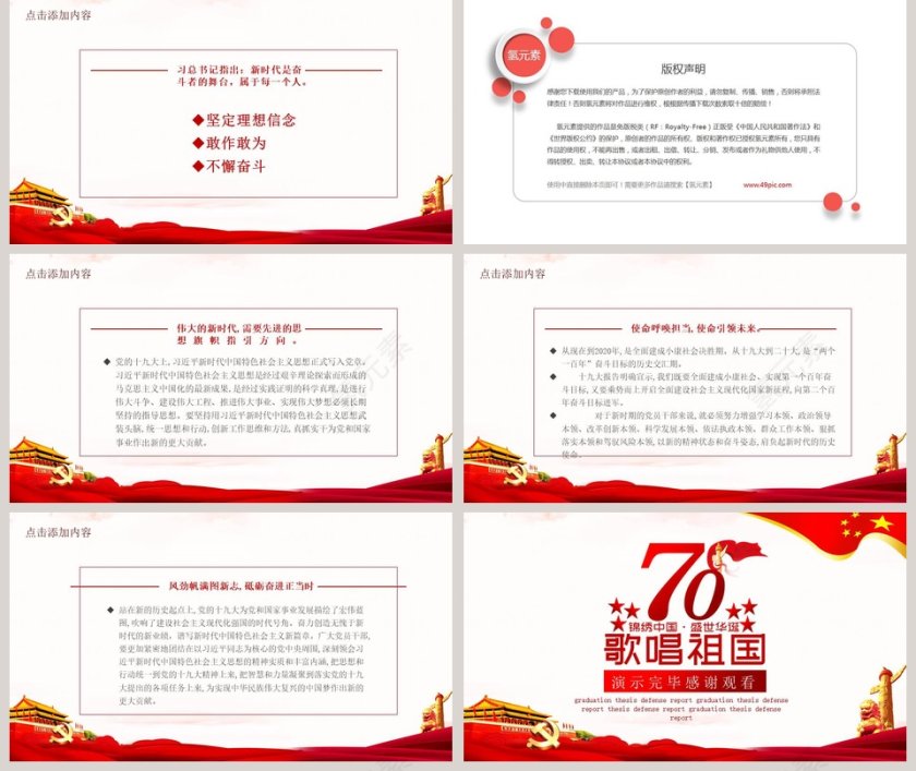 歌唱祖国建国70周年党课ppt第5张