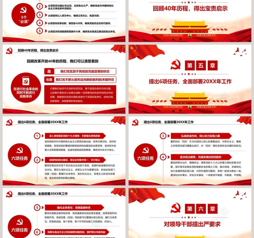 红色大气十九届中央纪委三次全会解读PPT第3张