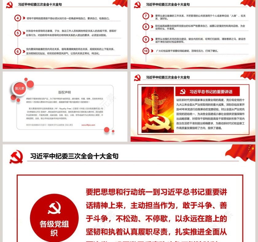 红色大气十九届中央纪委三次全会解读PPT第5张