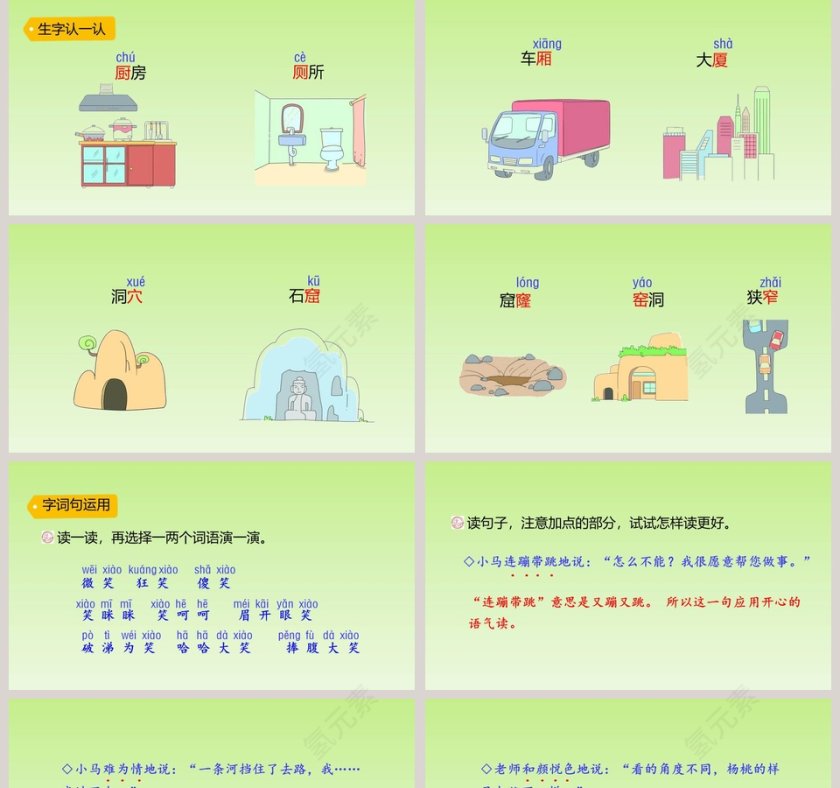 二年级语文下册语文园地五语文课件PPT第2张