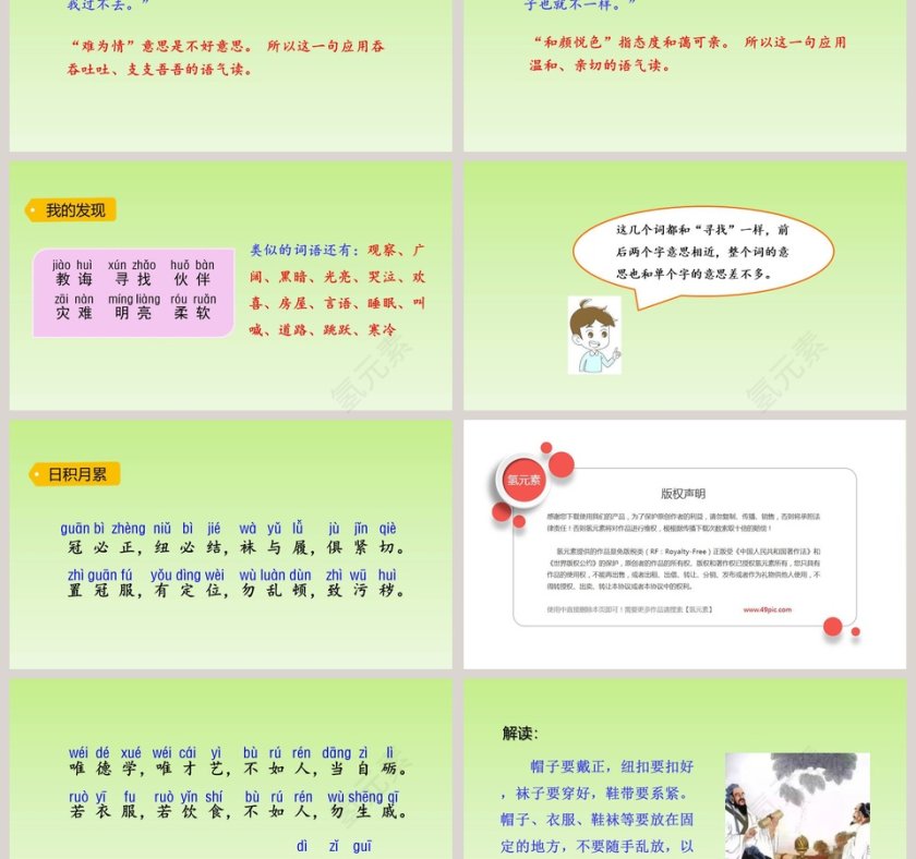 二年级语文下册语文园地五语文课件PPT第3张