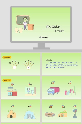 二年级语文下册语文园地五语文课件PPT