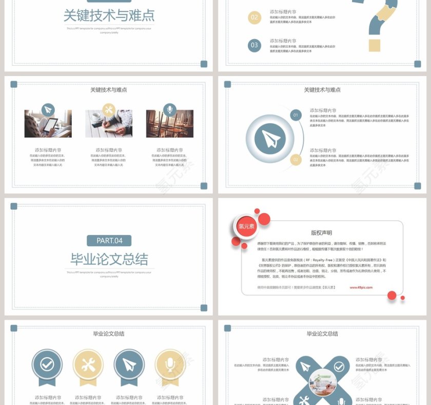 简约毕业答辩课题研究PPT模板第3张