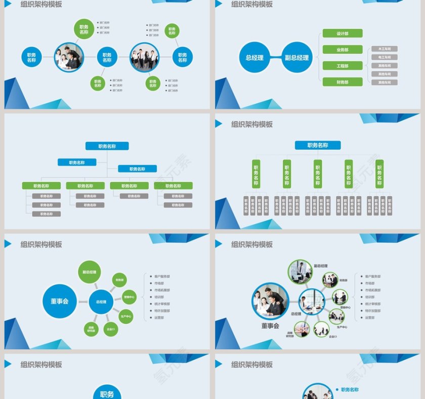 蓝色渐变低多边形企业组织架构图PPT模板第2张