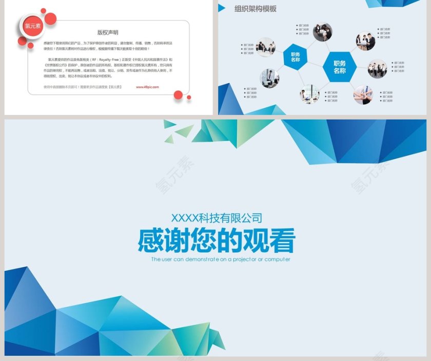 蓝色渐变低多边形企业组织架构图PPT模板第5张