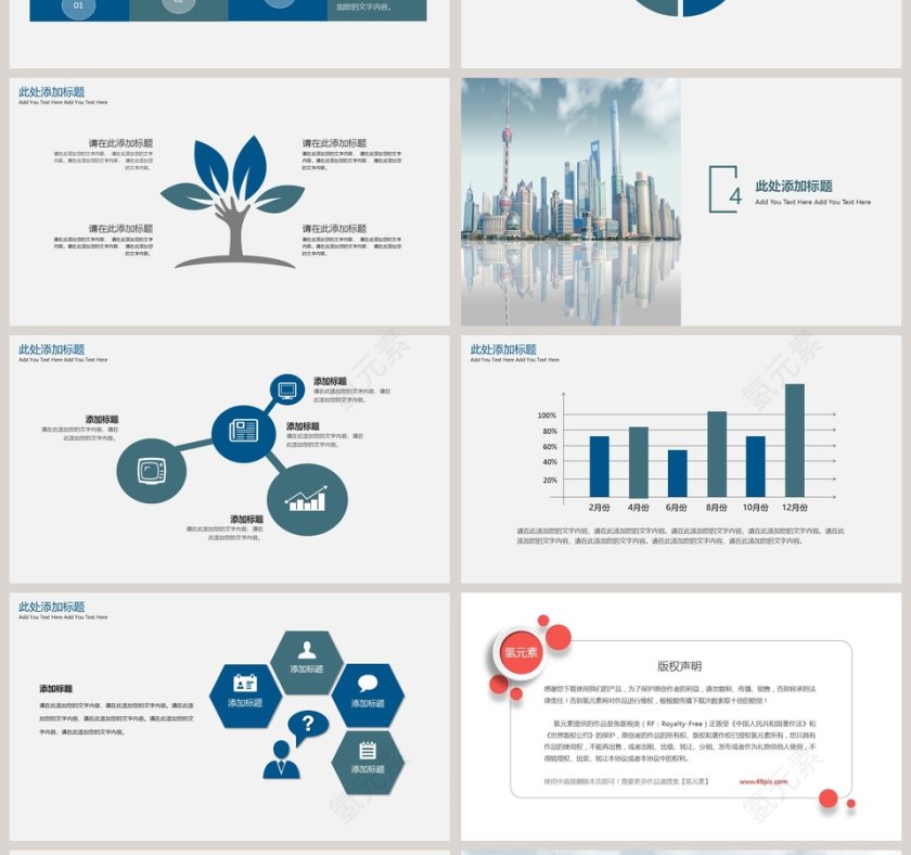 房地产建筑PPT模板第4张