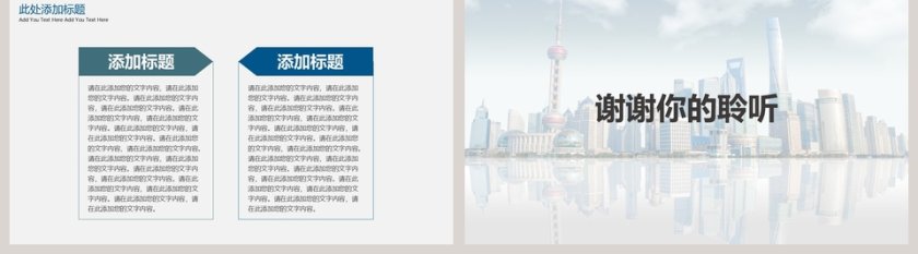 房地产建筑PPT模板第5张