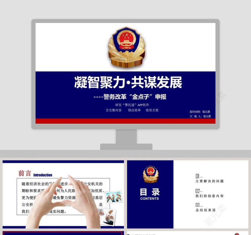 公安系统专用工作汇报PPT公安PPT第1张