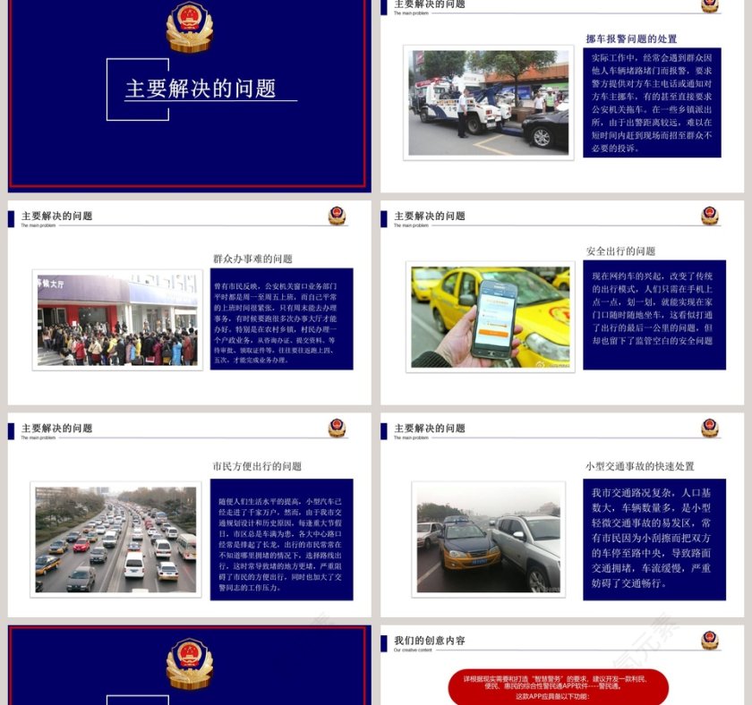 公安系统专用工作汇报PPT公安PPT第2张