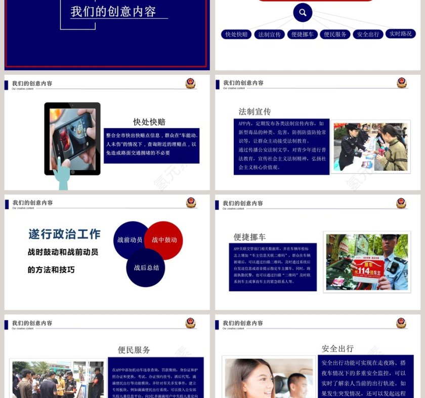 公安系统专用工作汇报PPT公安PPT第3张