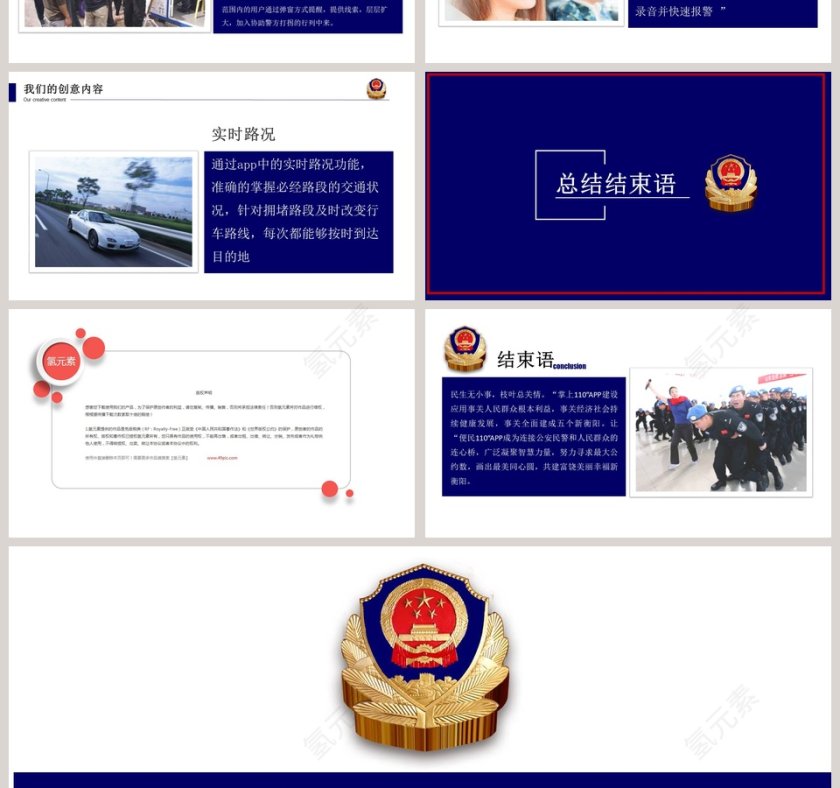 公安系统专用工作汇报PPT公安PPT第4张