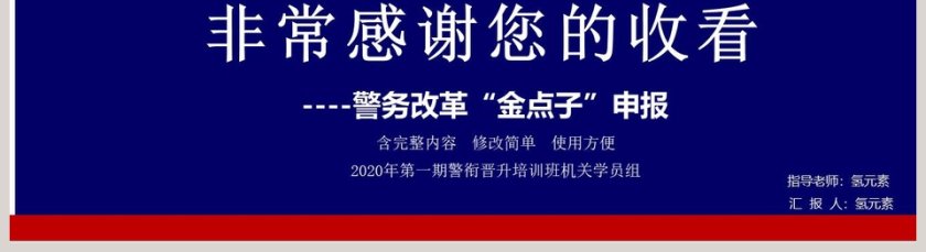 公安系统专用工作汇报PPT公安PPT第5张