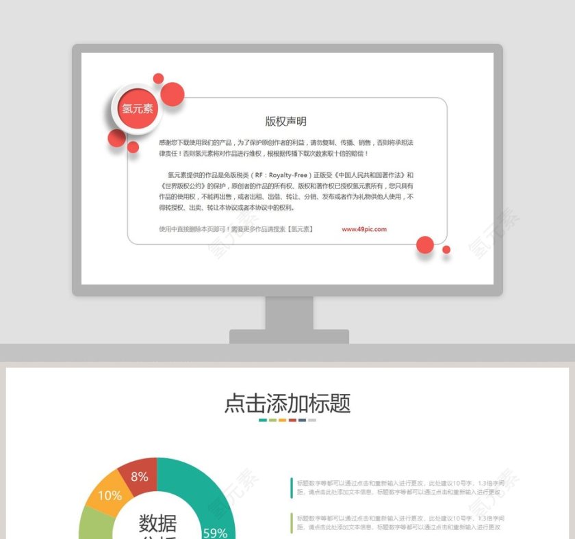 环形占比数据分析PPT饼图第1张